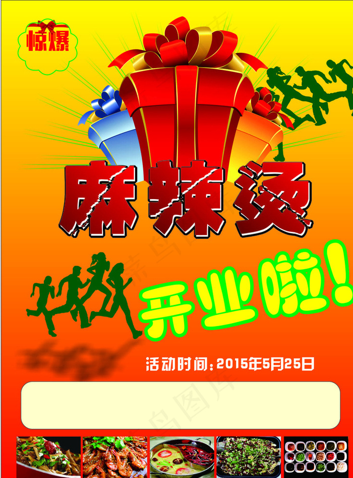 麻辣烫图片