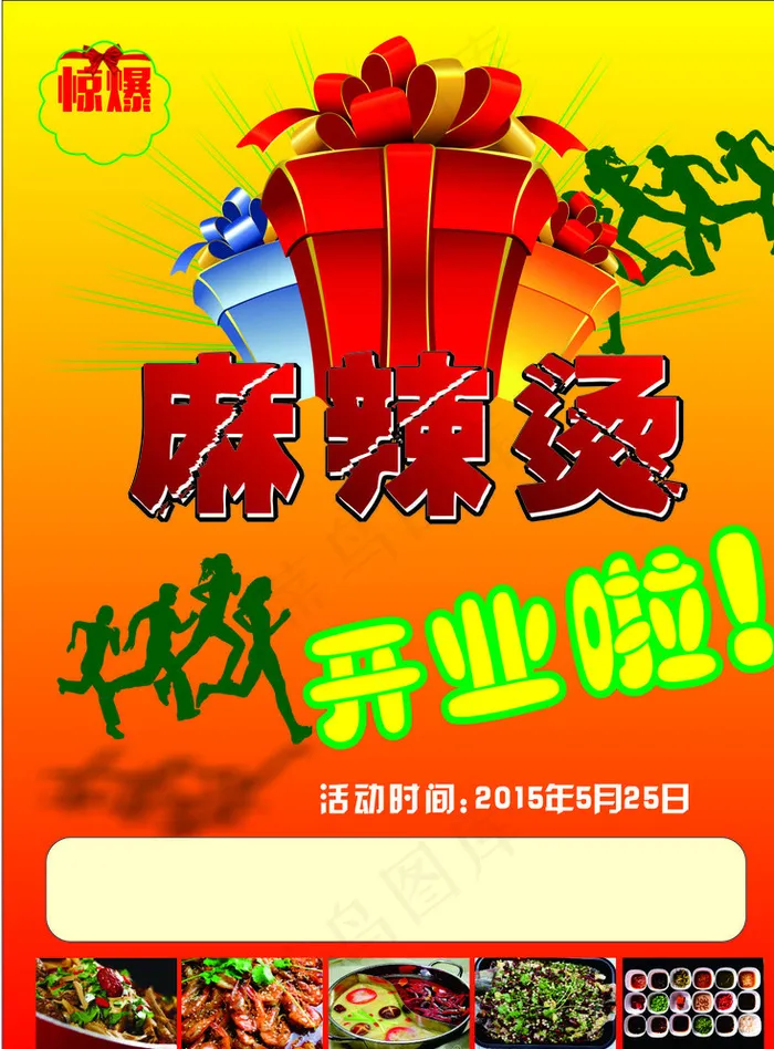 麻辣烫图片cdr矢量模版下载