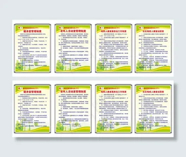 老年人活动中心展板