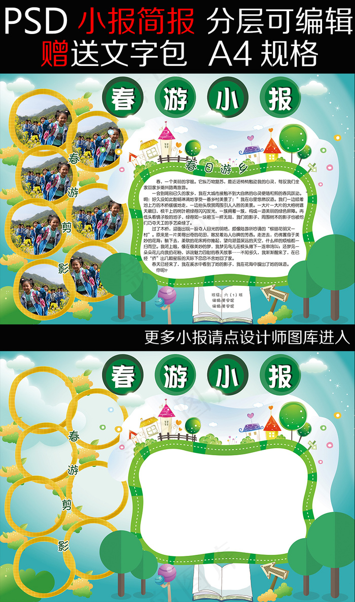 春游小报psd模版下载