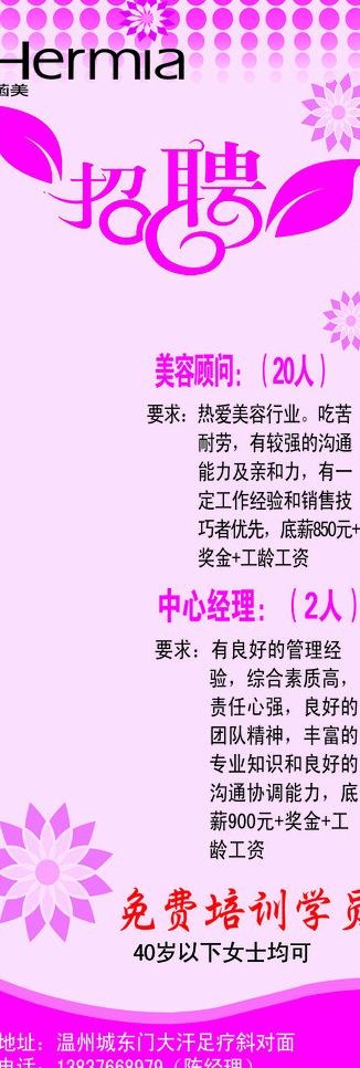 美容店招聘展板图片