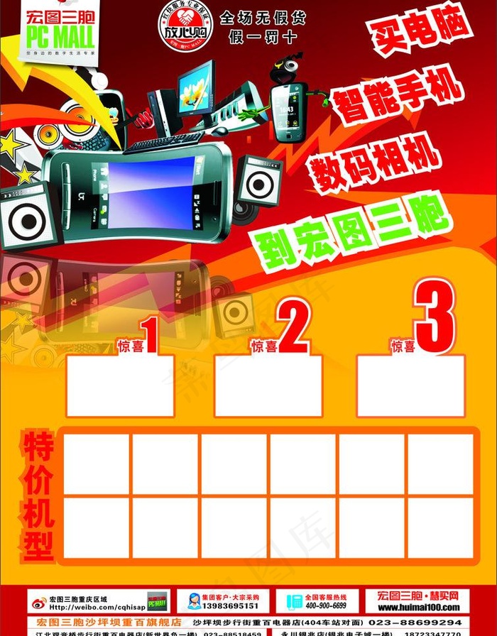 手机电脑dm单图片cdr矢量模版下载