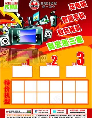 手机电脑dm单图片