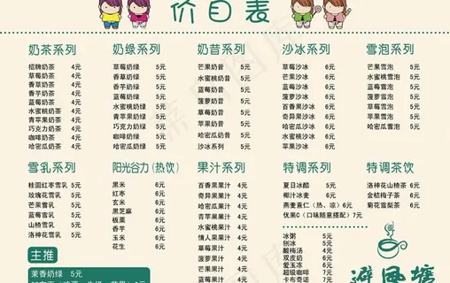 奶茶价目表图片
