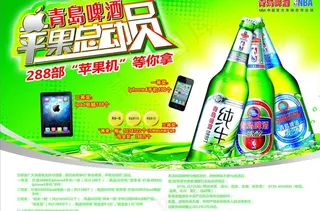 青岛啤酒 (注背景合层)图片