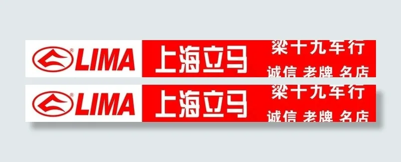 上海立马电动车图片cdr矢量模版下载