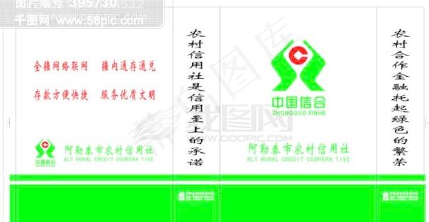 中国信合手提袋cdr矢量模版下载