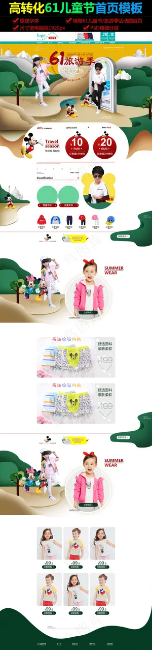 淘宝天猫61儿童节旅行季首页装修模...