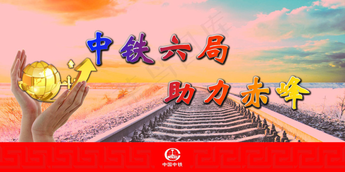 中铁六局(8504X4252(DPI:72))psd模版下载