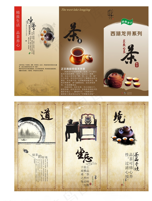 茶叶折页图片(5000X5000)cdr矢量模版下载