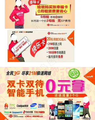 联通岁末年初户外广告图片