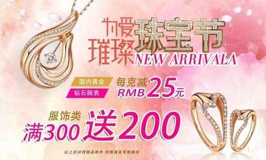 商场 璀璨 珠宝节图片