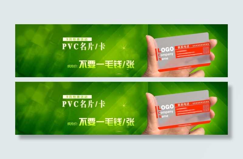 名片促销活动图psd模版下载