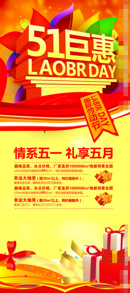 51巨惠素材下载(2268X5102(DPI:72))psd模版下载