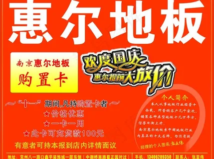 惠尔地板版面图片