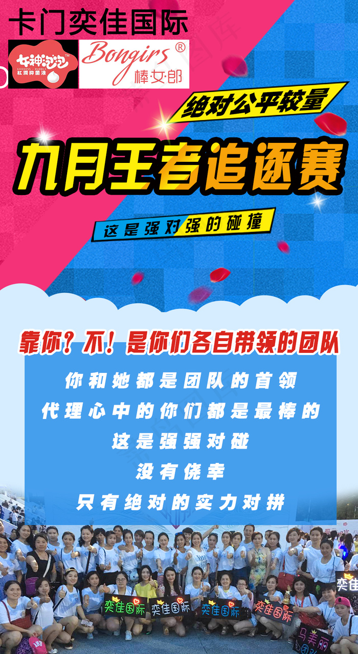 九月王者追逐赛PK赛团队赛psd模版下载