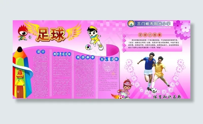 足球图片