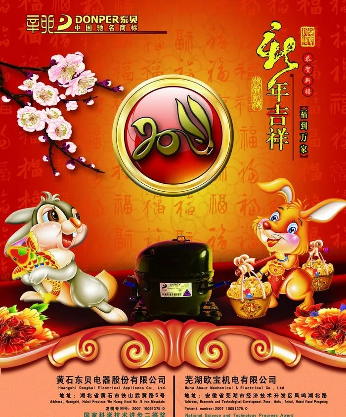 电器杂志 新年广告图片(2551X3260(DPI:300))psd模版下载