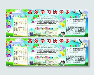 高效课堂 高效学习图片