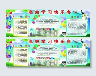 高效课堂 高效学习图片