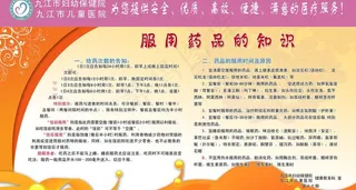 药品知识宣传图片