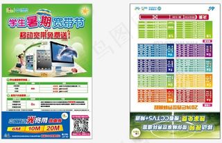 中国移动学生暑期宽带节