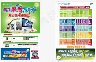 中国移动学生暑期宽带节