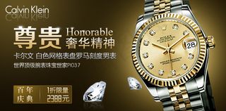 淘宝男式手表钻展海报广告主图设计