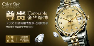淘宝男式手表钻展海报广告主图设计