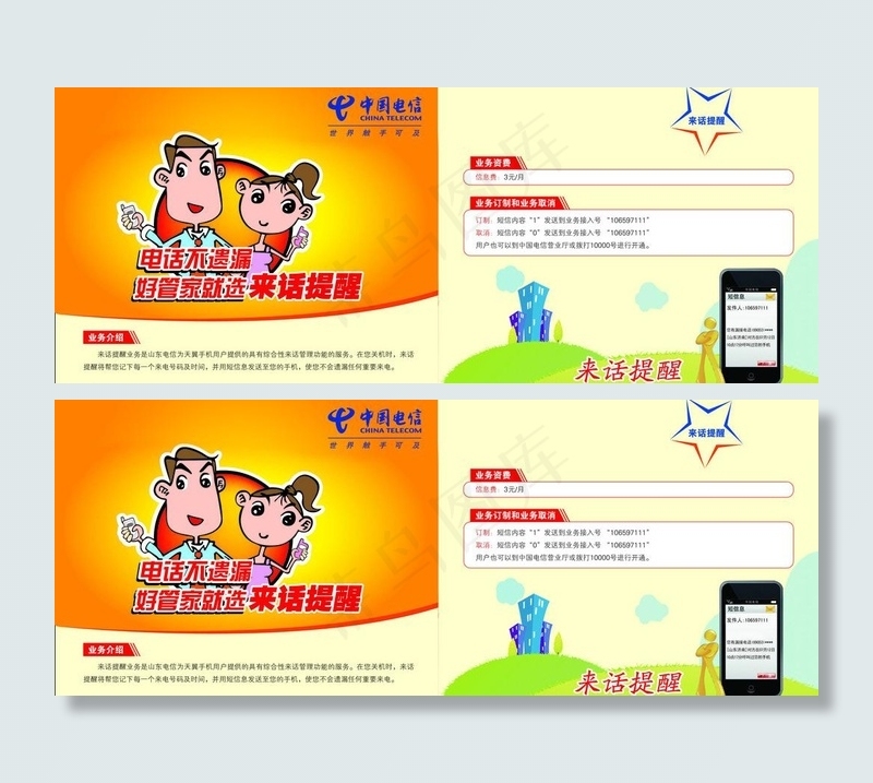 电信宣传页图片psd模版下载