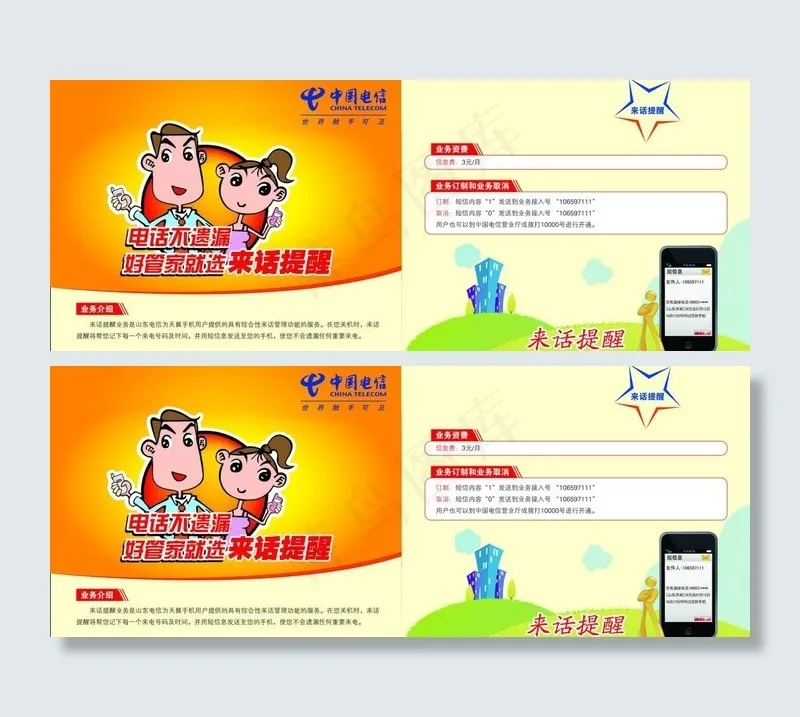 电信宣传页图片psd模版下载