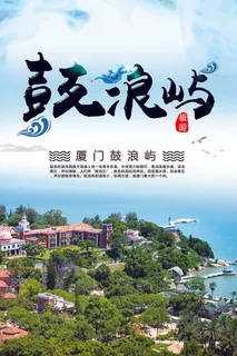 2017年厦门鼓浪屿小岛海边旅游海...