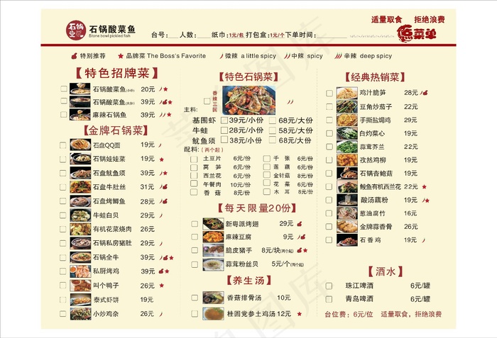 酸菜鱼菜单设计_CDR素材下载-点菜单(350X270)cdr矢量模版下载