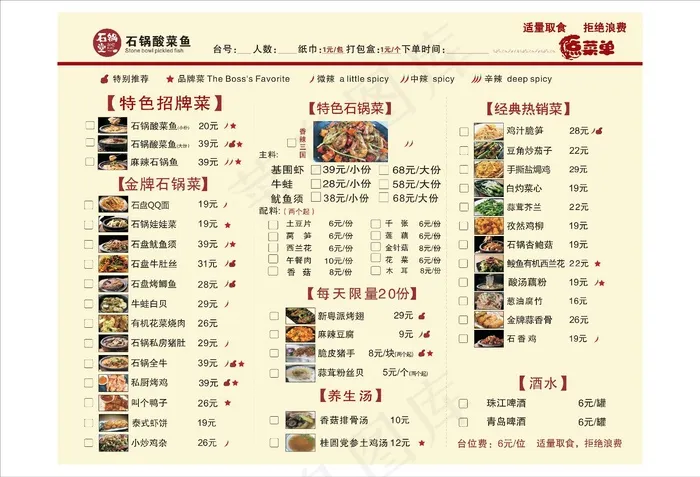 酸菜鱼菜单设计_CDR素材下载-点菜单(350X270)cdr矢量模版下载