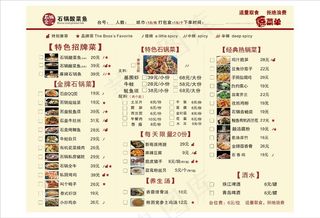 酸菜鱼菜单设计_CDR素材下载-点菜单