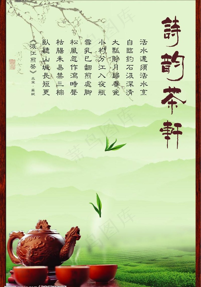 茶道图片(2362X3543(DPI:300))psd模版下载