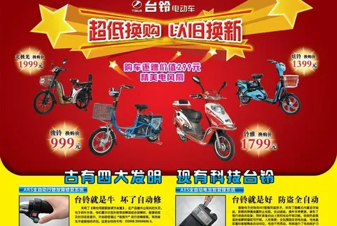 电动车以旧换新宣传单图片