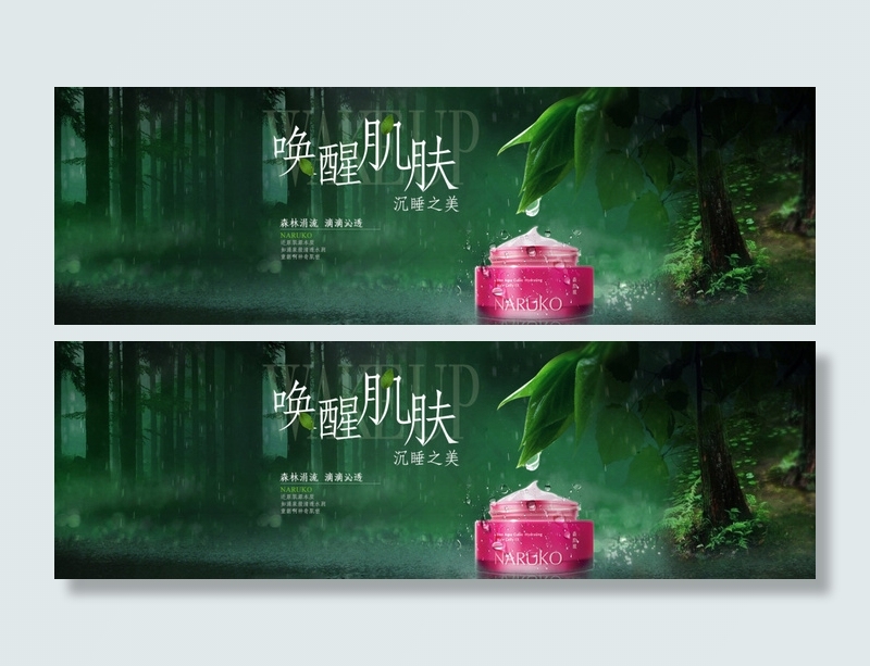 淘宝护肤品促销海报设计PSD素材