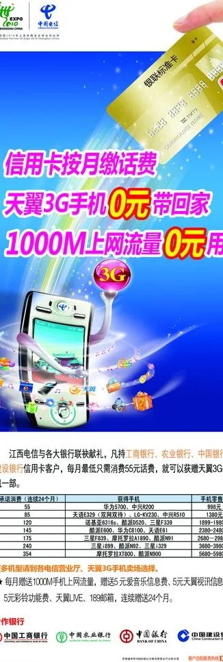 中国电信信用卡x展架图片(1701X4535(DPI:72))psd模版下载