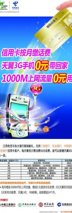 中国电信信用卡x展架图片