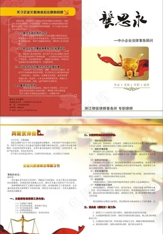 律师折页图片