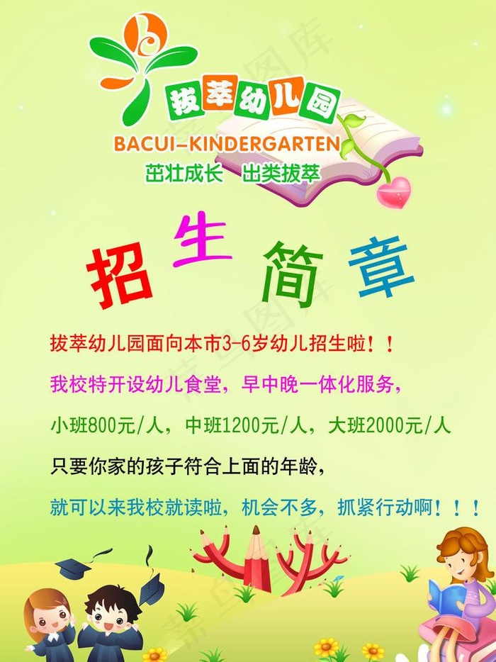 幼儿园招生图片