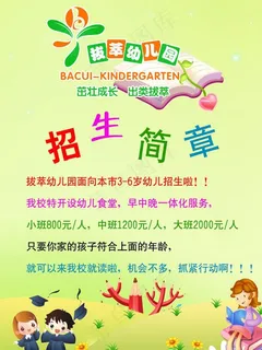 幼儿园招生图片