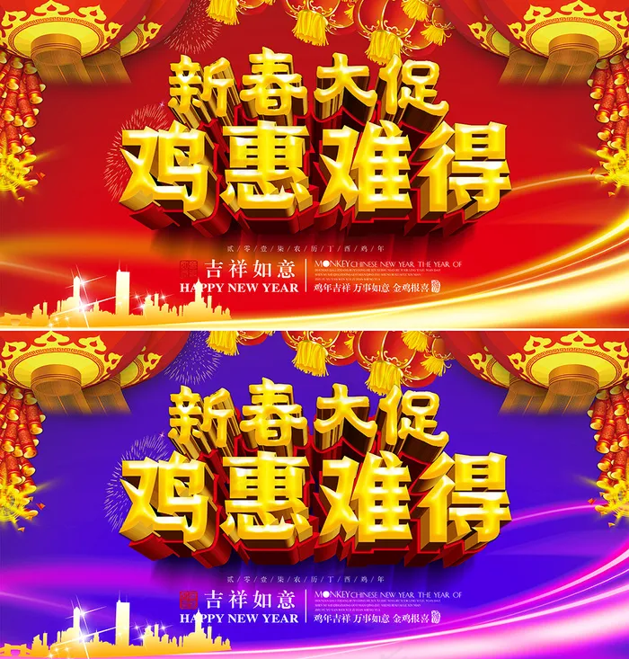 新春大促(5433X2835(DPI:30))psd模版下载