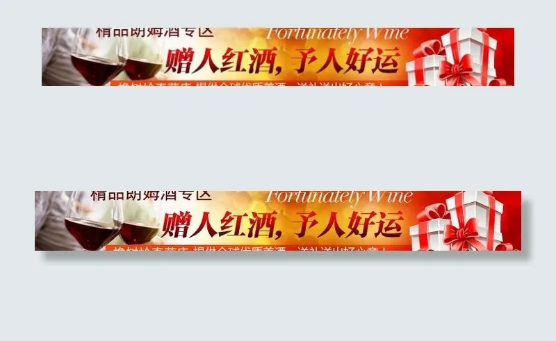 红酒banner 红酒广告设计图片