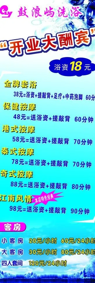 洗浴中心x展架图片(3543X9449(DPI:150))psd模版下载