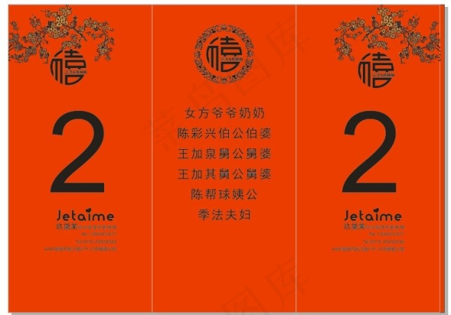 中式桌卡cdr矢量模版下载