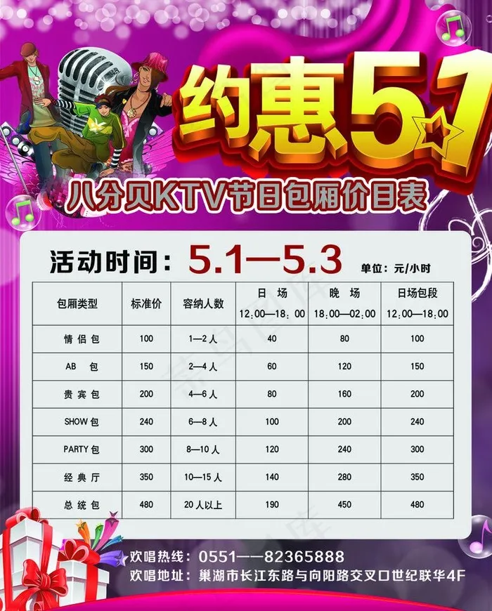 节日活动价格表图片psd模版下载