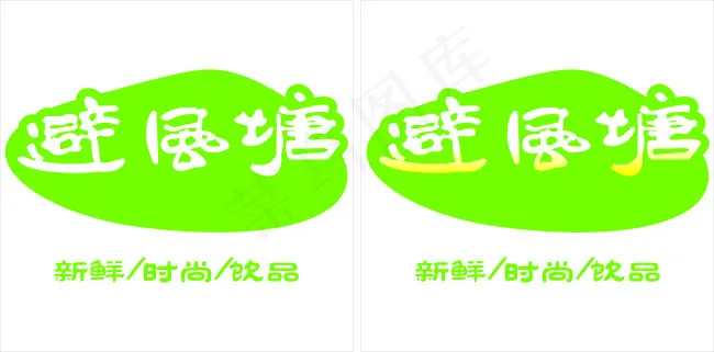 避风塘LOGOcdr矢量模版下载