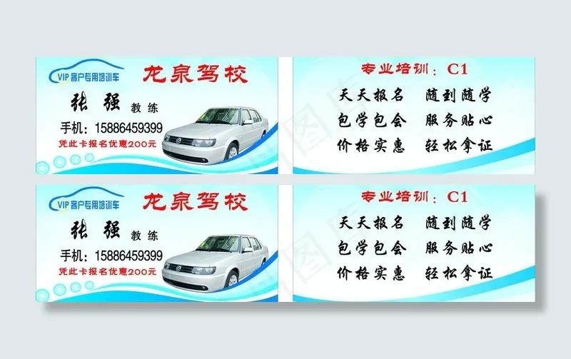 驾校名片图片cdr矢量模版下载